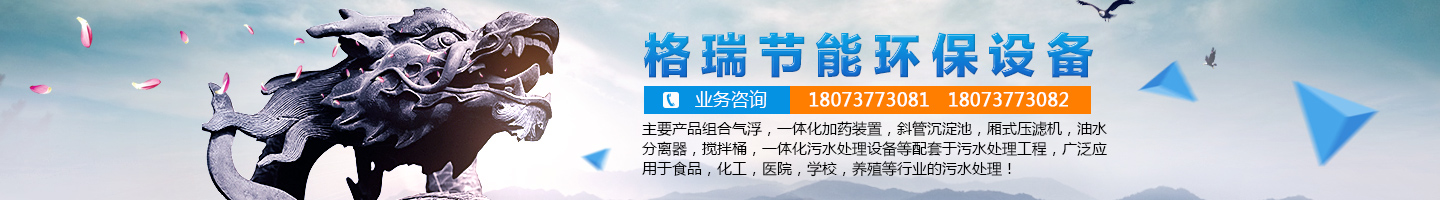 益陽(yáng)市格瑞節(jié)能環(huán)保設(shè)備有限公司-設(shè)計(jì)，制造，研發(fā)